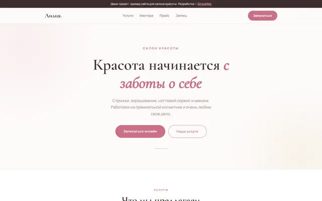 Сайт салона «Лилия»